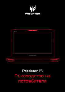 Наръчник Acer Predator G9-591R Лаптоп