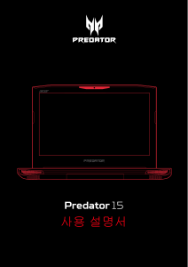 사용 설명서 에이서 Predator G9-591R 랩톱