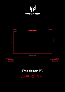 사용 설명서 에이서 Predator G9-592 랩톱