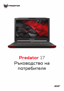 Наръчник Acer Predator G9-791 Лаптоп