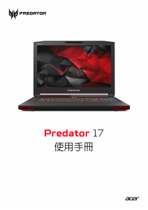 说明书 宏碁 Predator G9-792 笔记本电脑