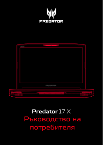 Наръчник Acer Predator GX-791 Лаптоп