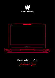 كتيب آيسر Predator GX-792 حاسب محمول (لابتوب)
