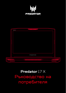Наръчник Acer Predator GX-792 Лаптоп