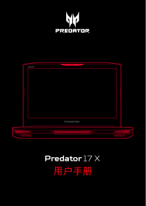 说明书 宏碁 Predator GX-792 笔记本电脑
