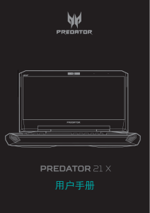 说明书 宏碁 Predator GX21-71 笔记本电脑