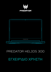 Εγχειρίδιο Acer Predator PH315-53 Φορητός υπολογιστής