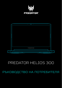 Наръчник Acer Predator PH315-53 Лаптоп