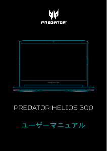 説明書 エイサー Predator PH315-53 ノートパソコン