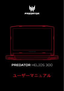 説明書 エイサー Predator PH317-51 ノートパソコン