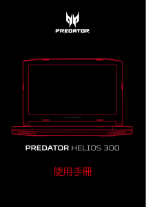 说明书 宏碁 Predator PH317-51 笔记本电脑