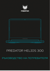 Наръчник Acer Predator PH317-54 Лаптоп