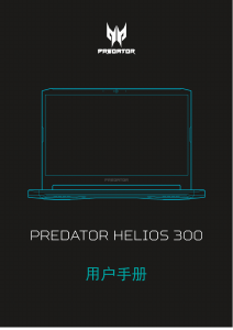 说明书 宏碁 Predator PH317-54 笔记本电脑