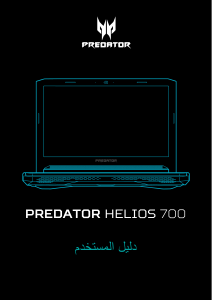 كتيب آيسر Predator PH717-71 حاسب محمول (لابتوب)