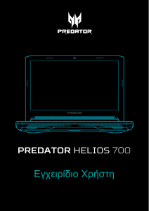Εγχειρίδιο Acer Predator PH717-71 Φορητός υπολογιστής