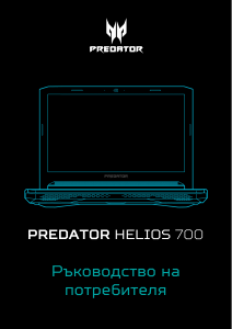 Наръчник Acer Predator PH717-71 Лаптоп