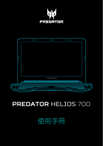 说明书 宏碁 Predator PH717-71 笔记本电脑