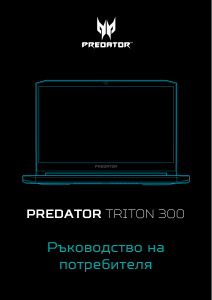 Наръчник Acer Predator PT315-51 Лаптоп
