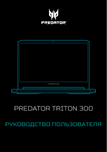Руководство Acer Predator PT315-52 Ноутбук