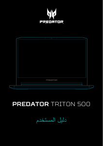 كتيب آيسر Predator PT515-51 حاسب محمول (لابتوب)