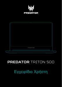 Εγχειρίδιο Acer Predator PT515-51 Φορητός υπολογιστής