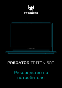Наръчник Acer Predator PT515-51 Лаптоп