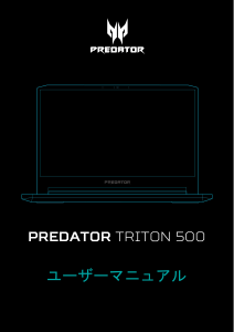 説明書 エイサー Predator PT515-51 ノートパソコン