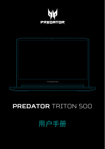 说明书 宏碁 Predator PT515-51 笔记本电脑