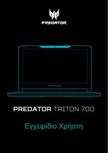 Εγχειρίδιο Acer Predator PT715-51 Φορητός υπολογιστής