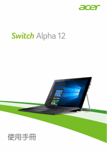 说明书 宏碁 Switch Alpha 12 SA5-271P 笔记本电脑