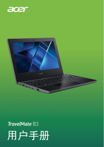 说明书 宏碁 TravelMate B311-31 笔记本电脑