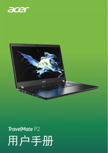 说明书 宏碁 TravelMate P215-52G 笔记本电脑