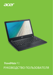 Руководство Acer TravelMate P238-G2-M Ноутбук