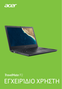 Εγχειρίδιο Acer TravelMate P2410-MG Φορητός υπολογιστής