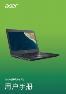 说明书 宏碁 TravelMate P249-G3-MG 笔记本电脑