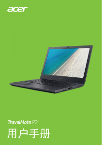 说明书 宏碁 TravelMate P2510-MG 笔记本电脑
