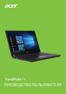 Руководство Acer TravelMate P449-G2-MG Ноутбук