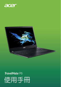 说明书 宏碁 TravelMate P614-51T-G2 笔记本电脑