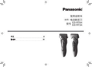 Manual Panasonic ES-RT34 Shaver