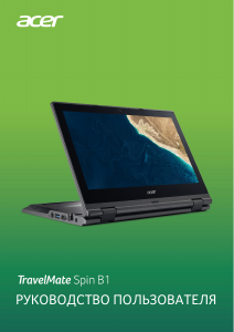 Руководство Acer TravelMate Spin B118-G2-RN Ноутбук