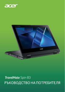 Наръчник Acer TravelMate Spin B311R-31 Лаптоп