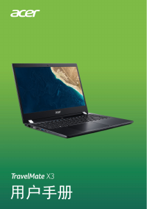 说明书 宏碁 TravelMate X3310-MG 笔记本电脑
