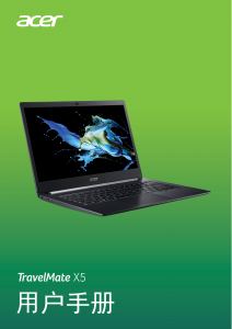 说明书 宏碁 TravelMate X514-51T 笔记本电脑