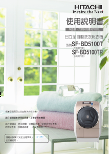 说明书 日立SF-BD5100T洗衣机