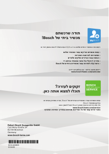 מדריך Bosch VBC5580S0 תנור