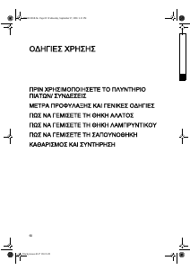 Εγχειρίδιο Whirlpool ADP 4549 WH Πλυντήριο πιάτων