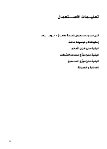 كتيب ويرلبول ADP 5556/3 WH غسالة صحون
