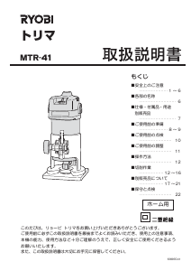 説明書 リョービ MTR-41 プランジルーター