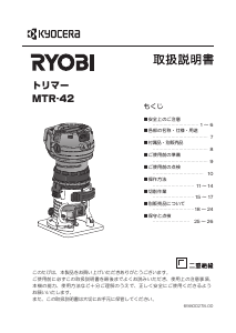 説明書 リョービ R-320 プランジルーター