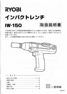 説明書 リョービ IW-150 インパクトレンチ